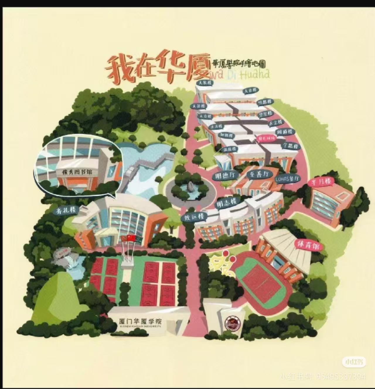 厦门华厦学院 - 无校园跑